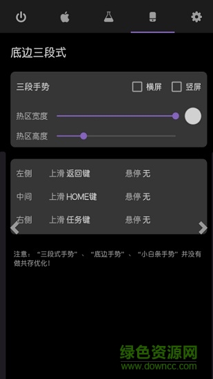 小橫條手勢(shì)導(dǎo)航(Gesture) v1.6.4 安卓版 3