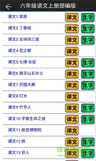 小學(xué)語(yǔ)文六年級(jí)上冊(cè)軟件 v2.10.28 安卓版 1