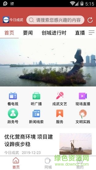 2020今日成武新聞 v1.0.2 安卓版 1