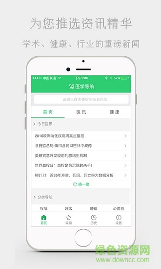 醫(yī)學(xué)導(dǎo)航之家 v0.0.10 安卓版 0
