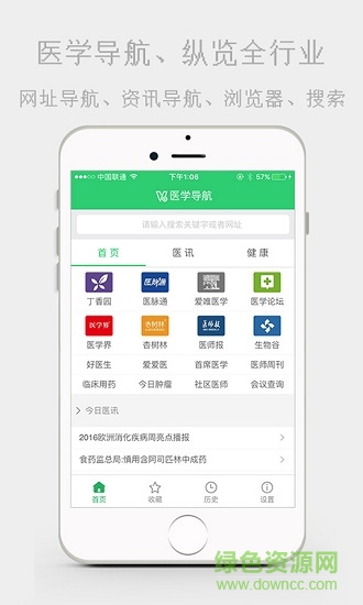 醫(yī)學(xué)導(dǎo)航下載