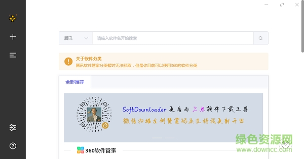 三點(diǎn)軟件下載工具(SoftDownloader) v0.2.2 綠色版 0
