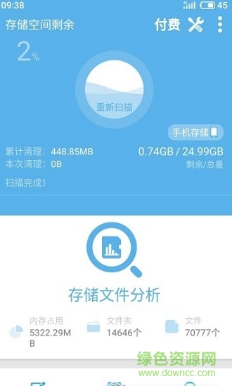 儲存空間清理4.5.9 v4.5.9 安卓版 0