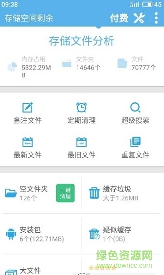 儲存空間清理app下載