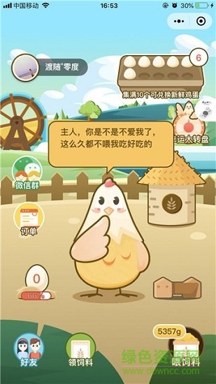 微信小程序天天領(lǐng)雞蛋 v3.3.01 安卓版 1