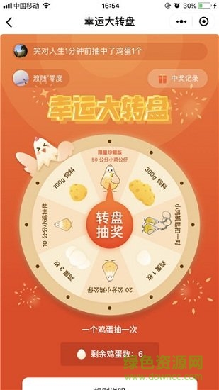 微信小程序天天領(lǐng)雞蛋 v3.3.01 安卓版 0