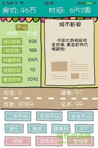 房屋中介模擬器下載