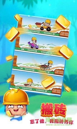 搬磚使我快樂小游戲 v1.0 安卓版 1