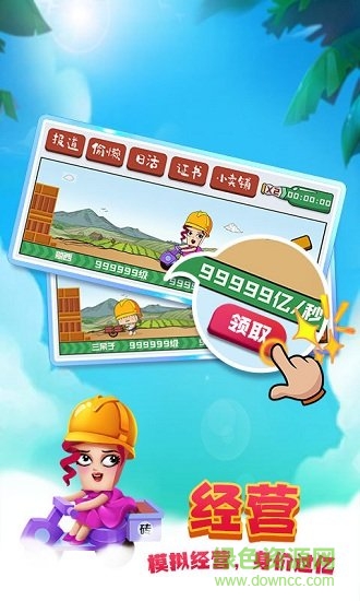 搬磚使我快樂小游戲 v1.0 安卓版 0