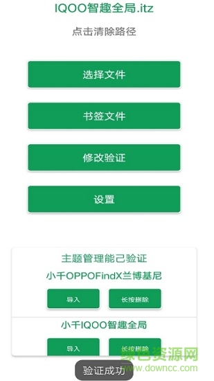 小千vivo主題修改器導入版 v8.8.0 安卓最新版 3