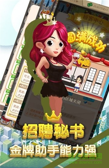 商業(yè)傳說 v1.0.0 安卓版 0