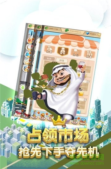 商業(yè)傳說 v1.0.0 安卓版 1