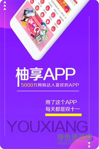柚享有品 柚享有品app