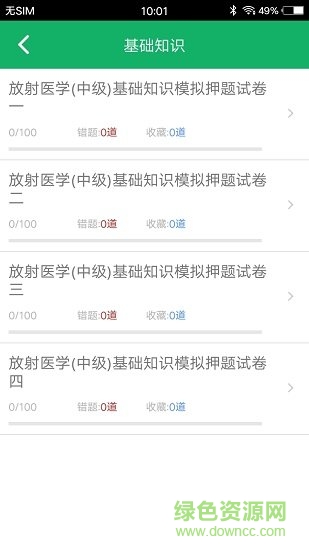放射醫(yī)學技術(shù)題庫免費下載
