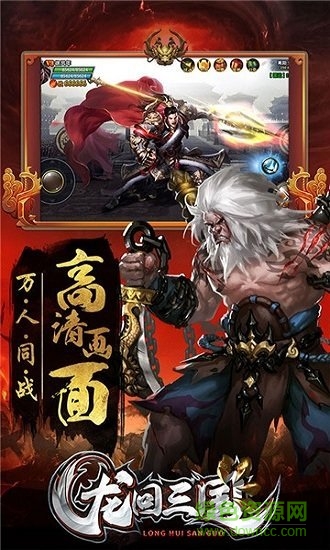 龍回三國九游版 v1.10.1.573 安卓版 2