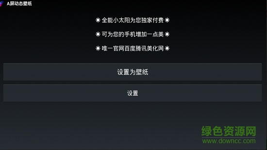 a屏動(dòng)態(tài)壁紙app v1.6 安卓版 2