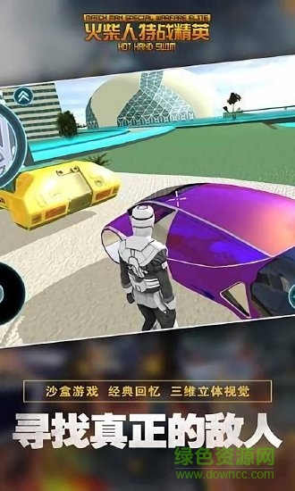 火柴人特戰(zhàn)精英 v1.2 安卓版 0