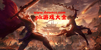 pk手游