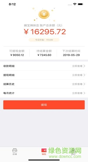 美食流商戶版 v2.3.3 安卓版 1