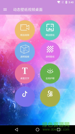 動態(tài)壁紙視頻桌面 v3.5 安卓版 0