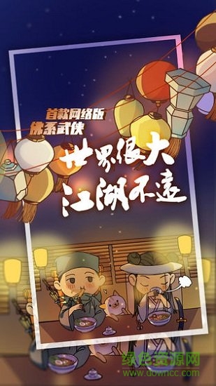 江個湖 v1.0.0 安卓版 0