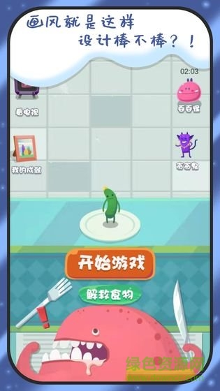 別吃我最新版下載 別吃我中文版