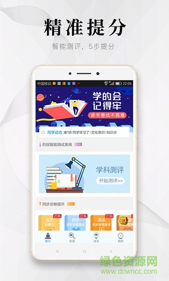 深圖教育app下載
