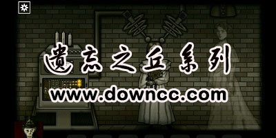 遺忘之丘一共有幾作?遺忘之丘游戲-遺忘之丘系列中文版下載