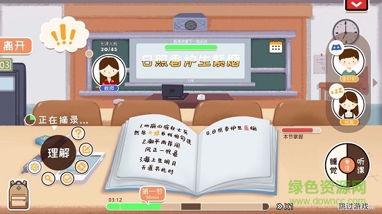 生活的真相我們的大學 v1.0 安卓版 0