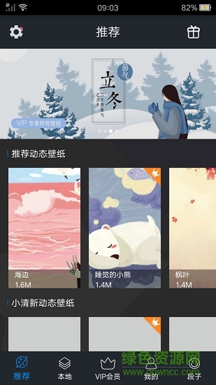 微視頻動態(tài)壁紙手機軟件 v4.3.5 安卓版 0
