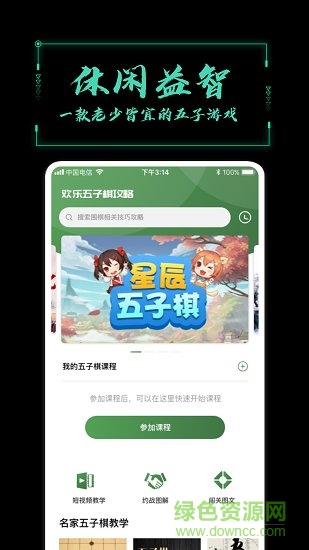 五子棋教學(xué)app