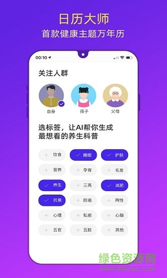 健康日歷 v1.0.0 安卓版 1