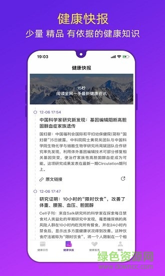 健康日歷 v1.0.0 安卓版 0