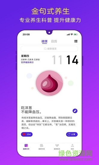 健康日歷app官方版