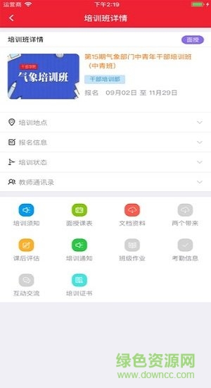 氣象e堂 v1.0.8 安卓版 0