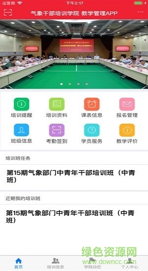 氣象e堂 氣象e堂app下載