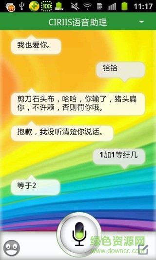 ciriis語音助理最新版