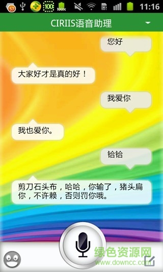 ciriis語音助理 v10.0 安卓版 0