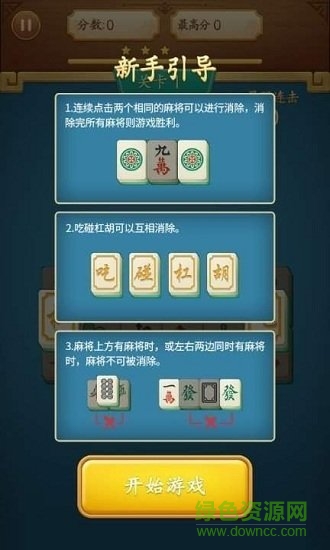 至尊對(duì)對(duì)碰紅包游戲下載