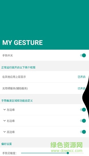 mygesture下載