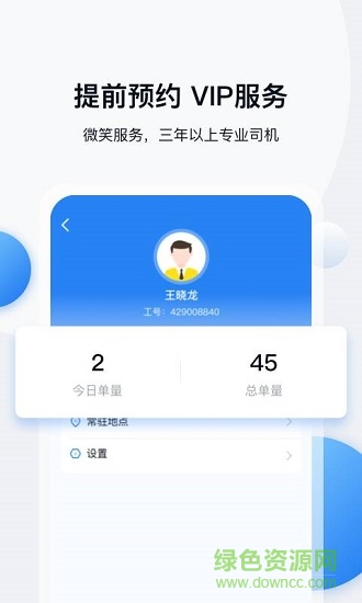 車(chē)多好app下載