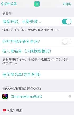homegesture插件漢化版