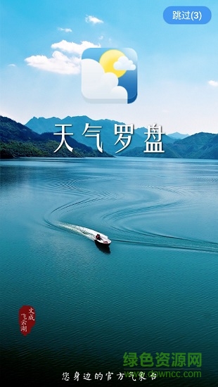 天氣羅盤app v1.0.8 安卓版 0