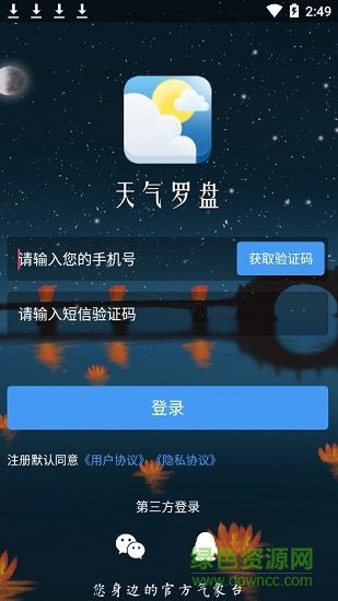 天氣羅盤軟件