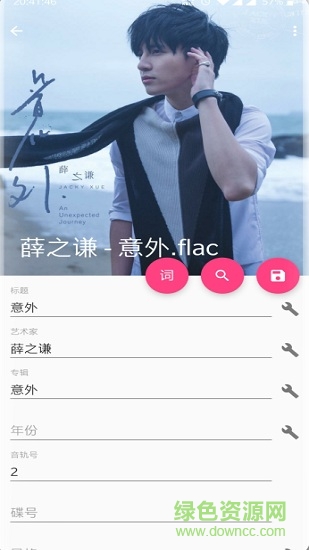 music tag手機版
