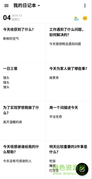 格間日記1