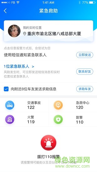 驢叨叨自駕 v1.5.2 安卓版 2