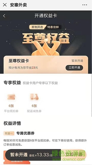 安塞外賣app