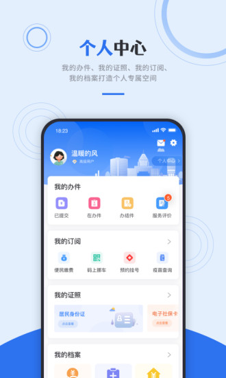 天津政務(wù)服務(wù)平臺(tái)app(津心辦) v6.1.8 安卓版 0