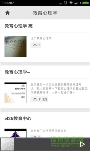 教育心理學(xué) v3.5.0 安卓版 0